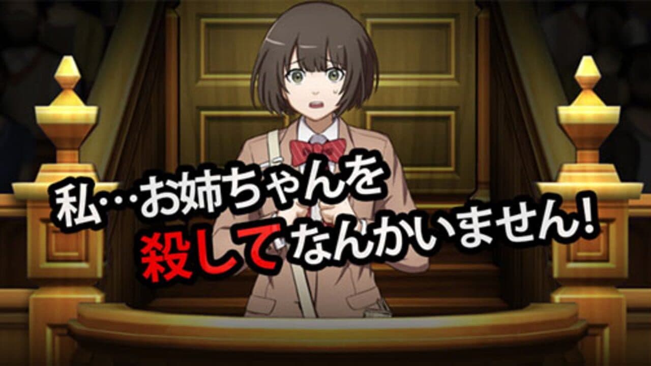 Gyakuten Saiban: VR20-gou Jiken thumbnail 2