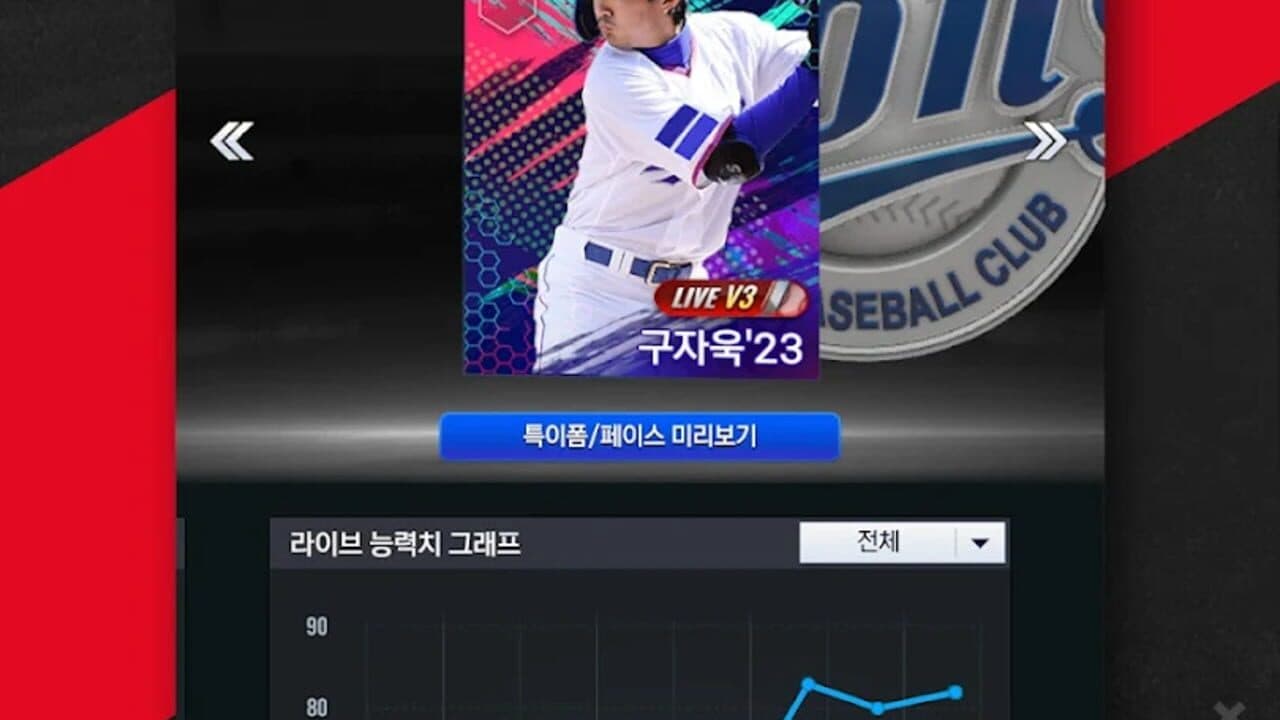 Com2uS Pro Baseball V24 thumbnail 4