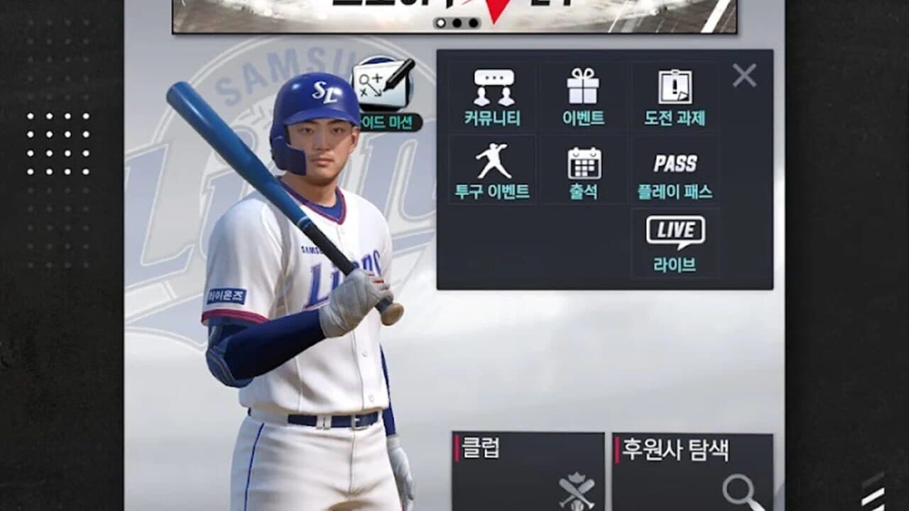Com2uS Pro Baseball V24 thumbnail 6