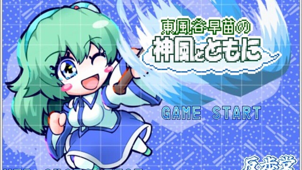 Sanae's Sylphid Breeze thumbnail 4