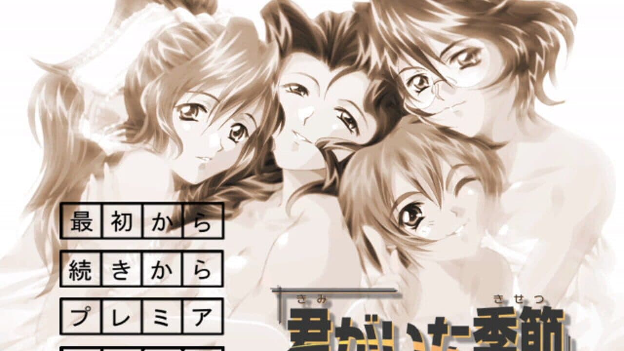 Kimi ga Ita Kisetsu: Primary thumbnail 2