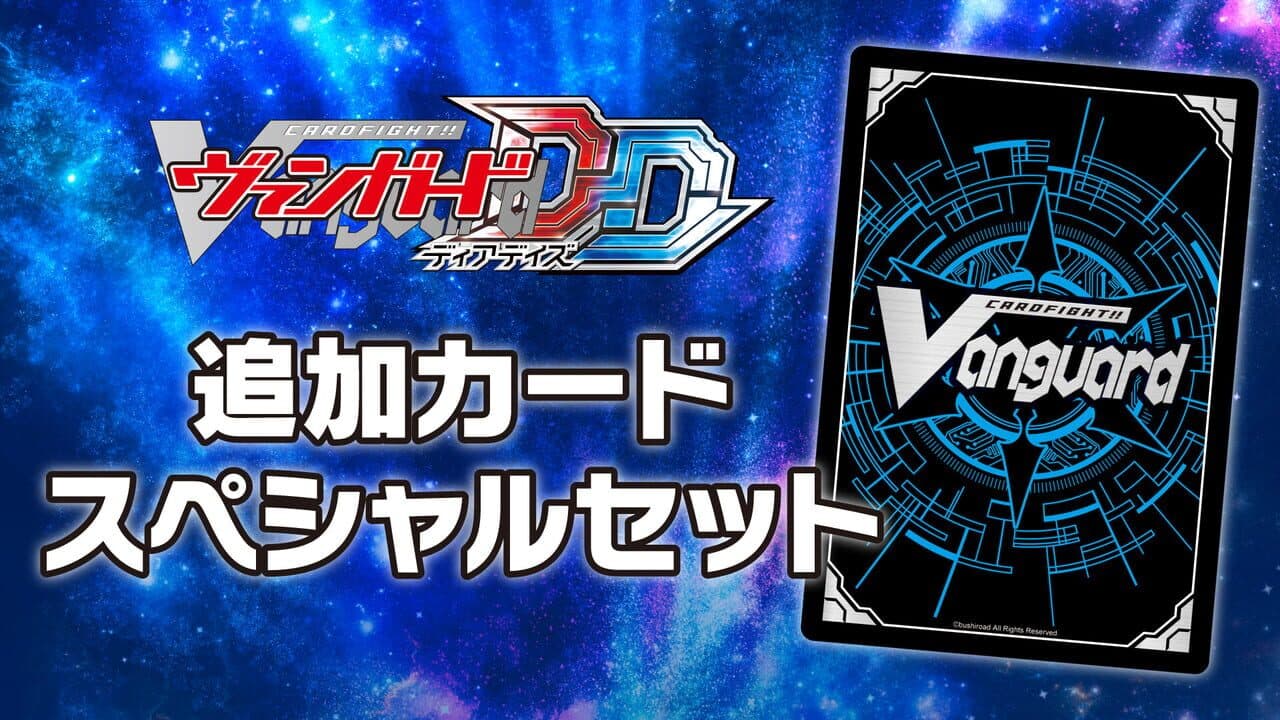 Cardfight!! Vanguard: Dear Days - Additional Special Set thumbnail 2