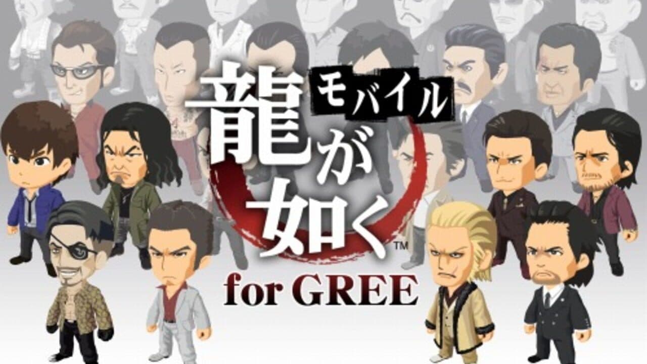 Ryuu ga Gotoku Mobile for GREE screenshot 1