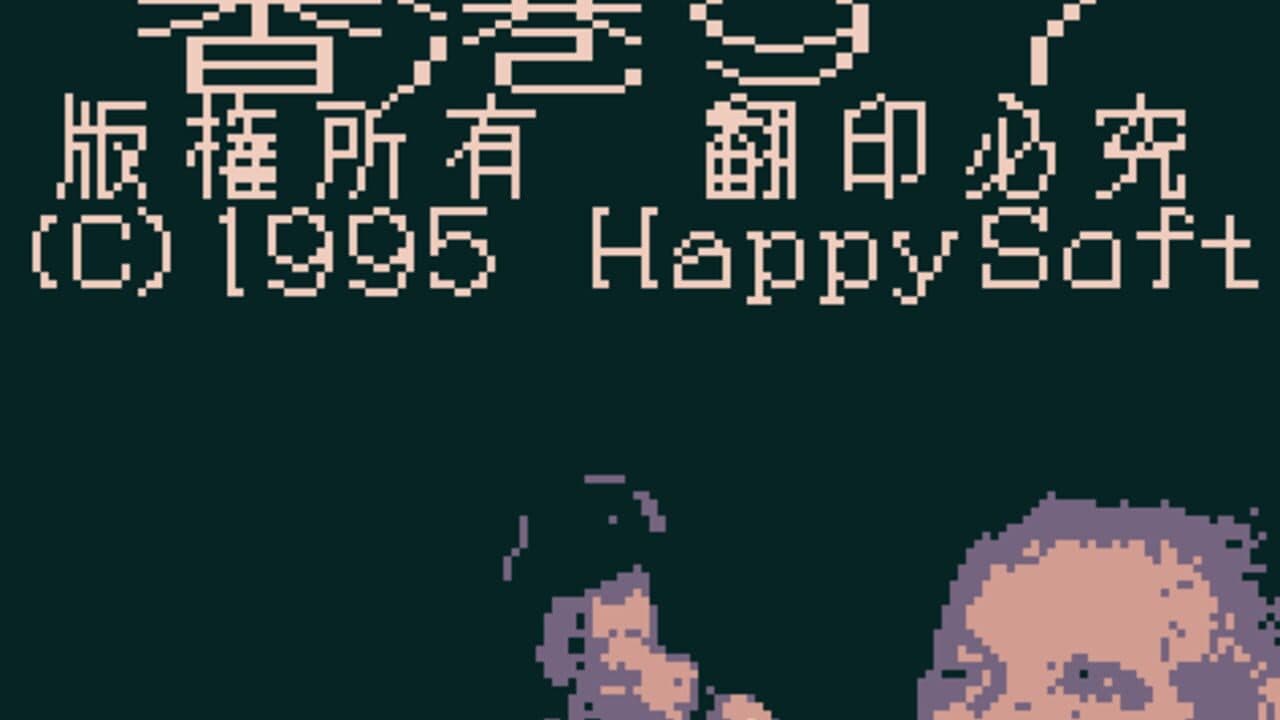 Hong Kong 97 Gameboy screenshot 1