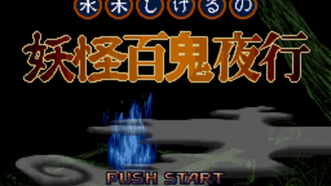 Mizuki Shigeru no Yokai Hyakki Yakou thumbnail 2