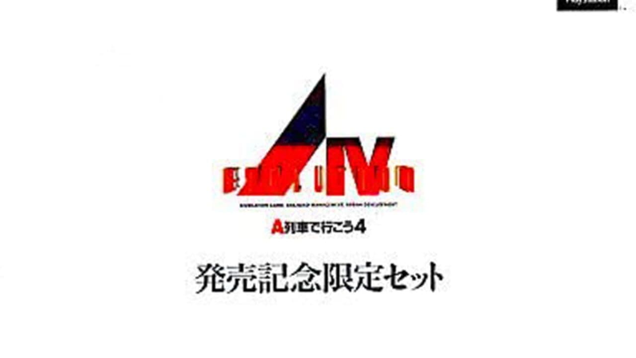 A.IV Evolution: Hatsubai Kinen Gentei Set screenshot 1