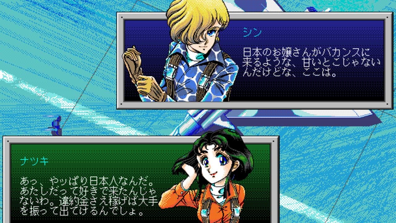Area 88 ~Etranger 1995~ thumbnail 2