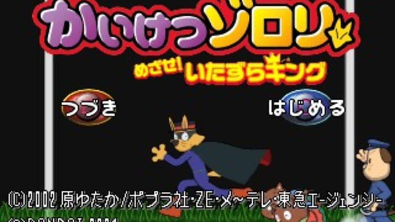 Kaiketsu Zorori: Mezase! Itazura King screenshot 1