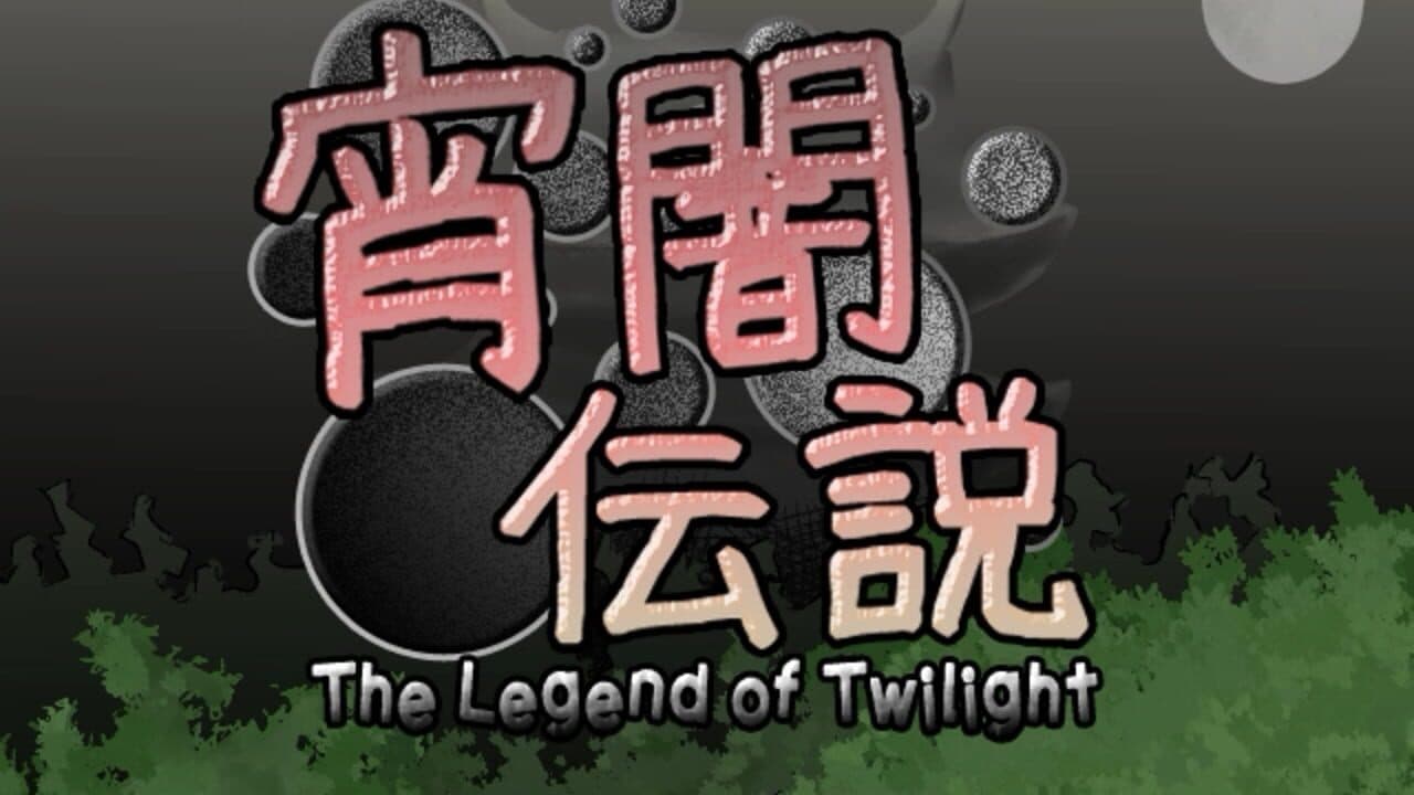 Yoiyami Densetsu: The Legend of Twilight thumbnail 19