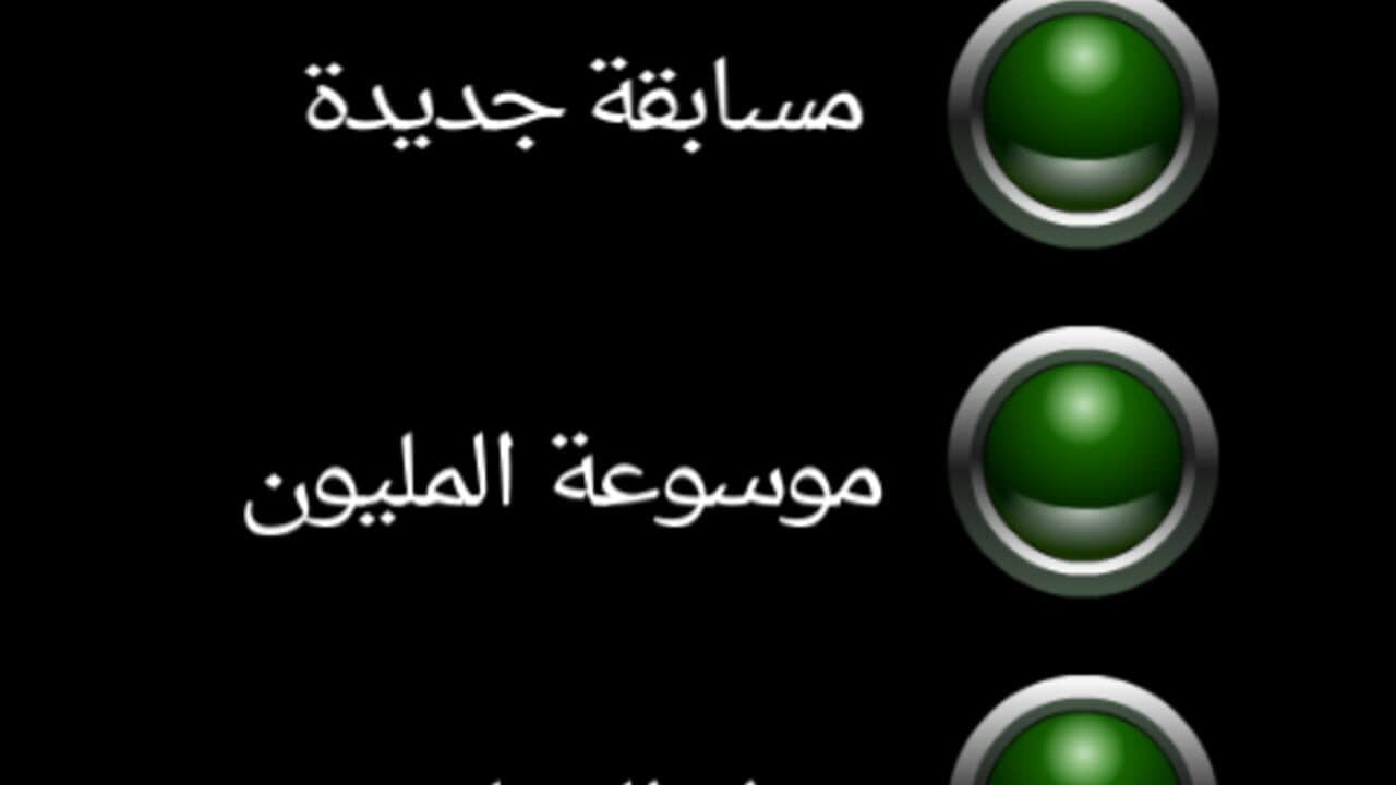Man Sa Yarbah Al Malyoon thumbnail 2