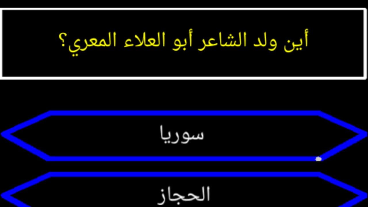 Man Sa Yarbah Al Malyoon screenshot 1