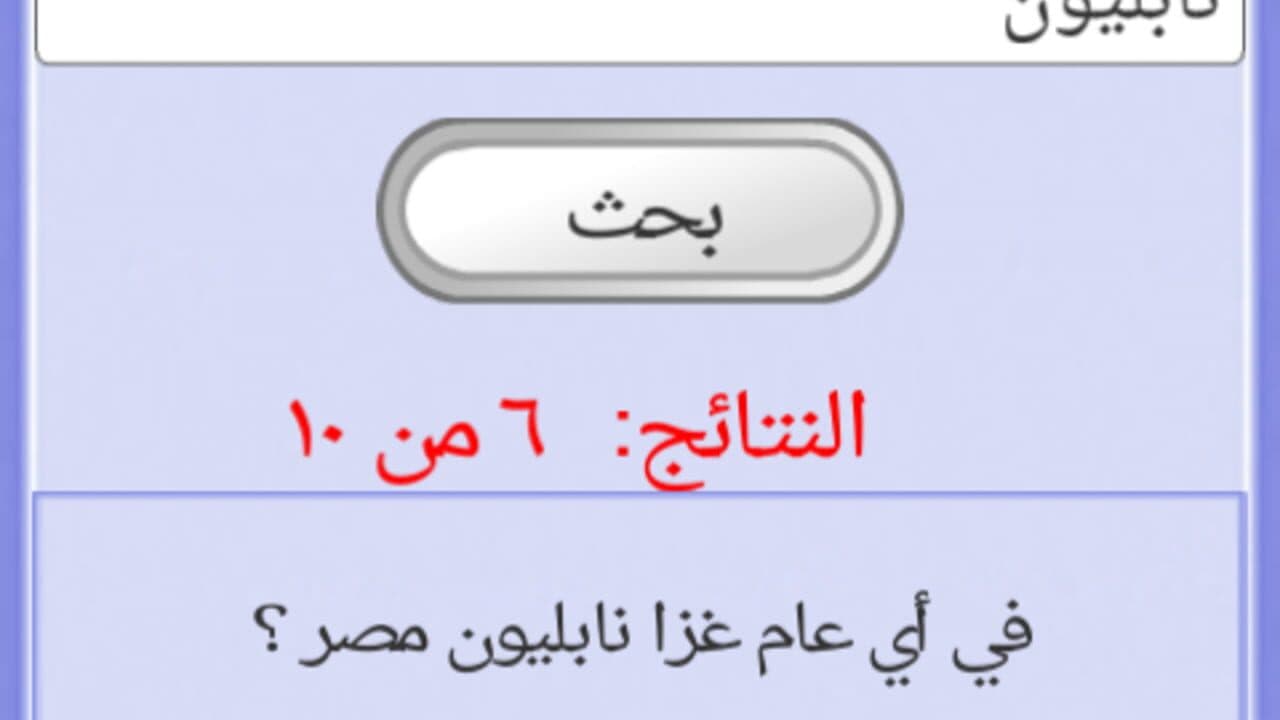 Man Sa Yarbah Al Malyoon thumbnail 6