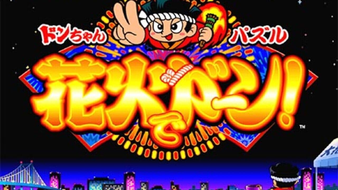 Don-Chan Puzzle: Hanabi de Don thumbnail 3