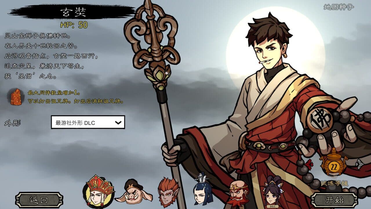 Journey to the West: Dark Invasion screenshot 1
