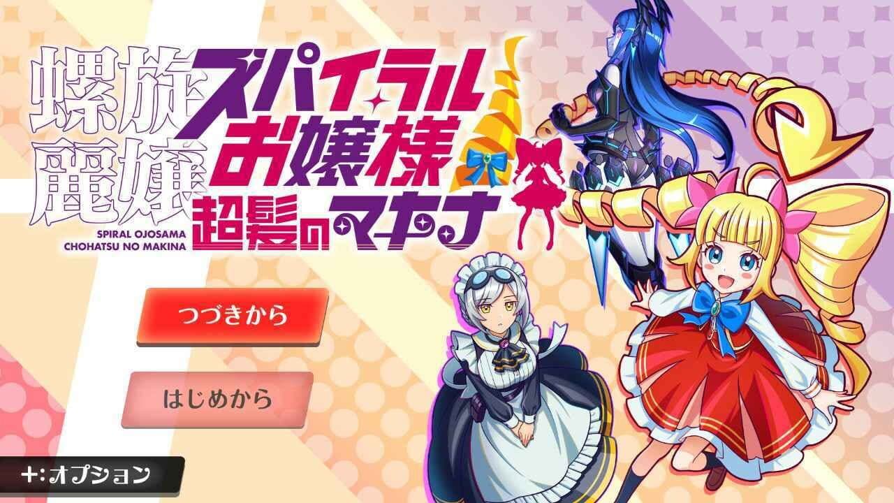 Rasen Reijoh Spiral Ojosama: Chohatsu no Makina thumbnail 9