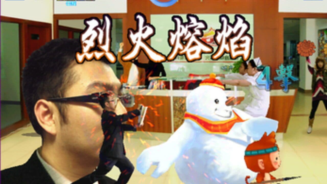Dong Dong Never Die: Judgment Day thumbnail 3