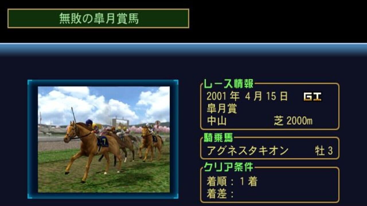 Gallop Racer 2006 thumbnail 11