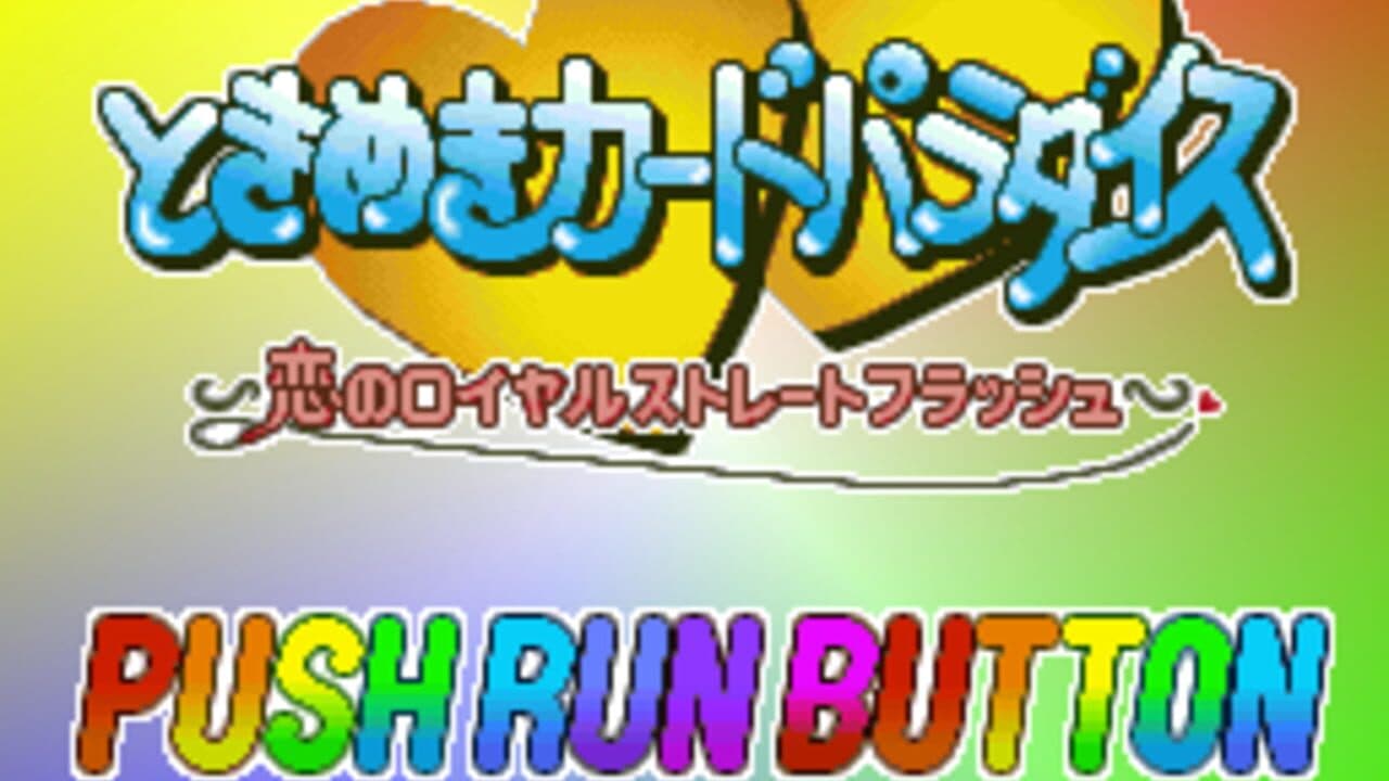 Tokimeki Card Paradise: Koi no Royal Straight Flush screenshot 1