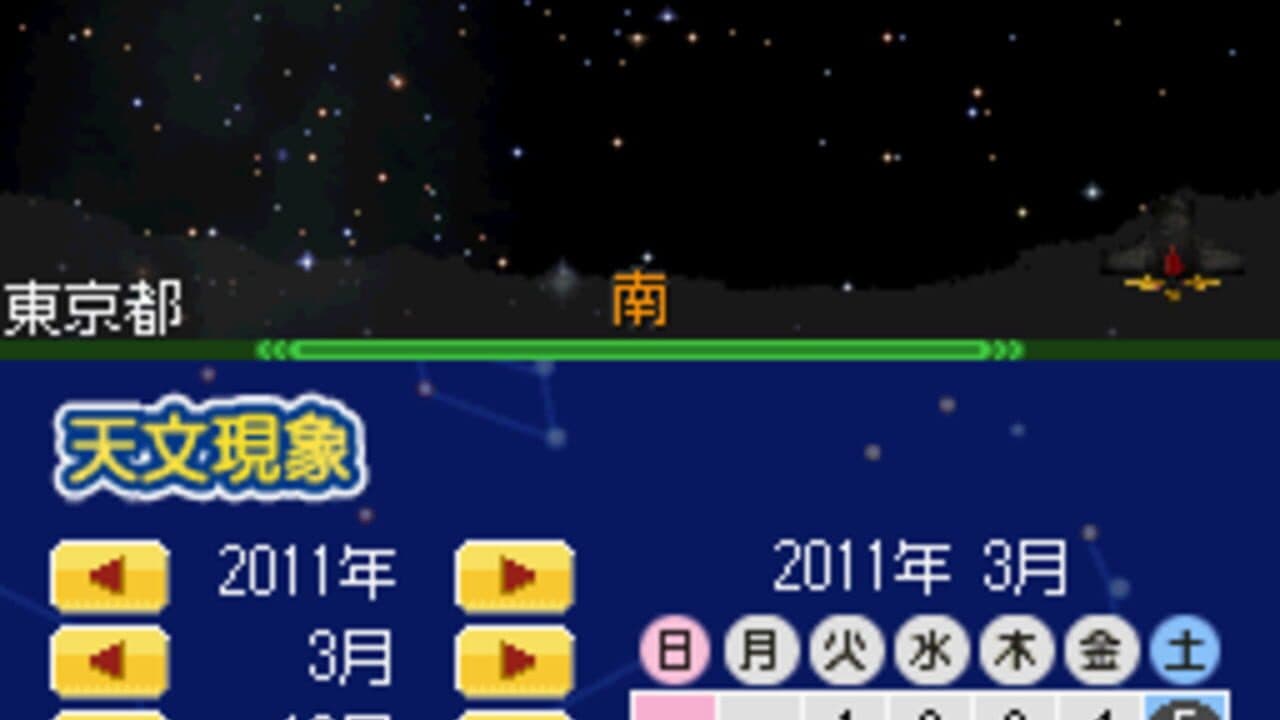 Hoshizora Navi screenshot 1