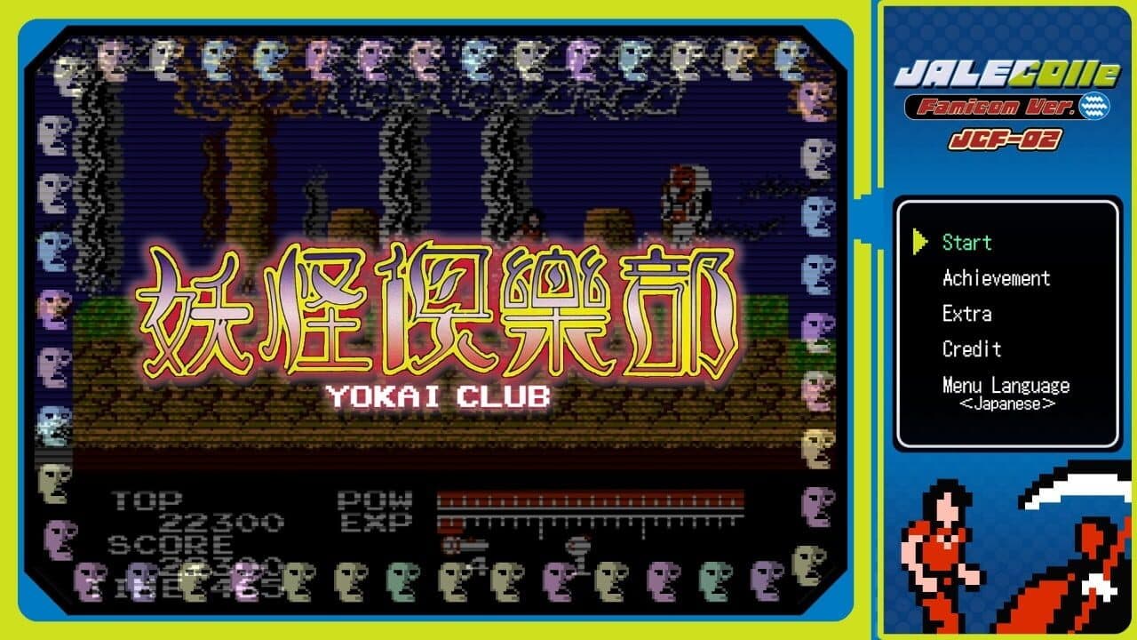 Jalecolle Famicom Ver. Yokai Club screenshot 1