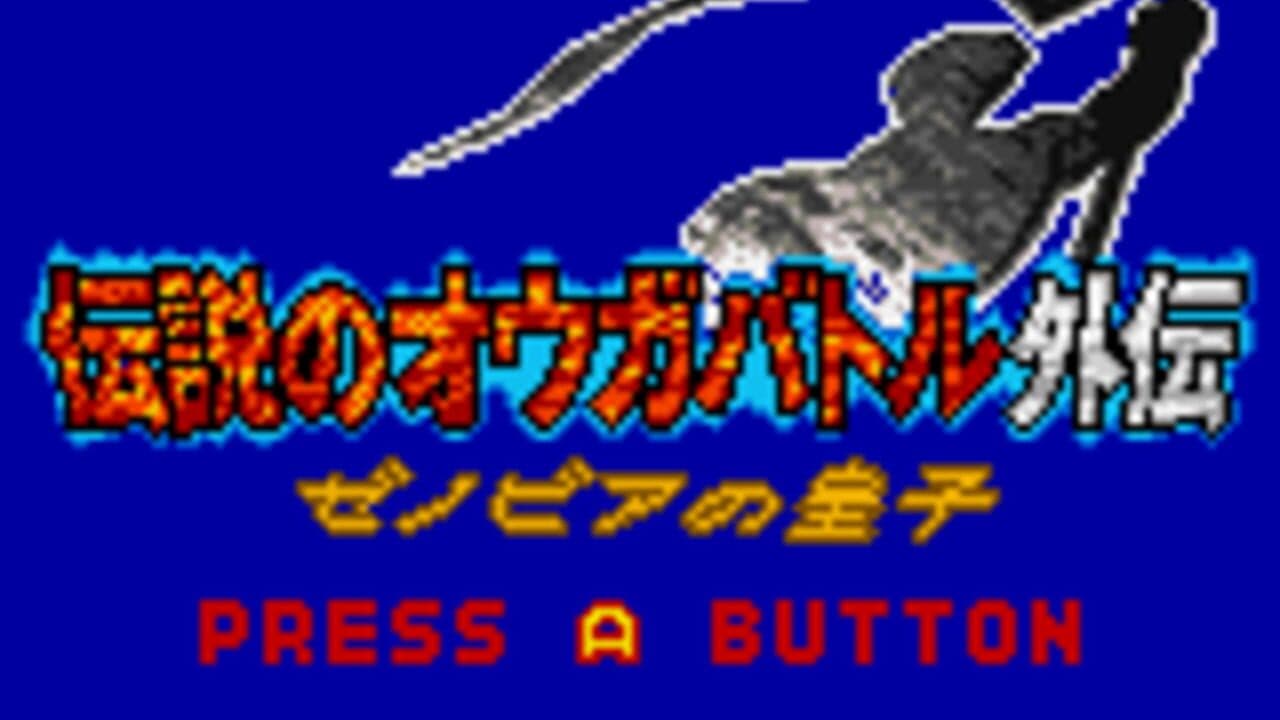 Ogre Battle Gaiden thumbnail 7