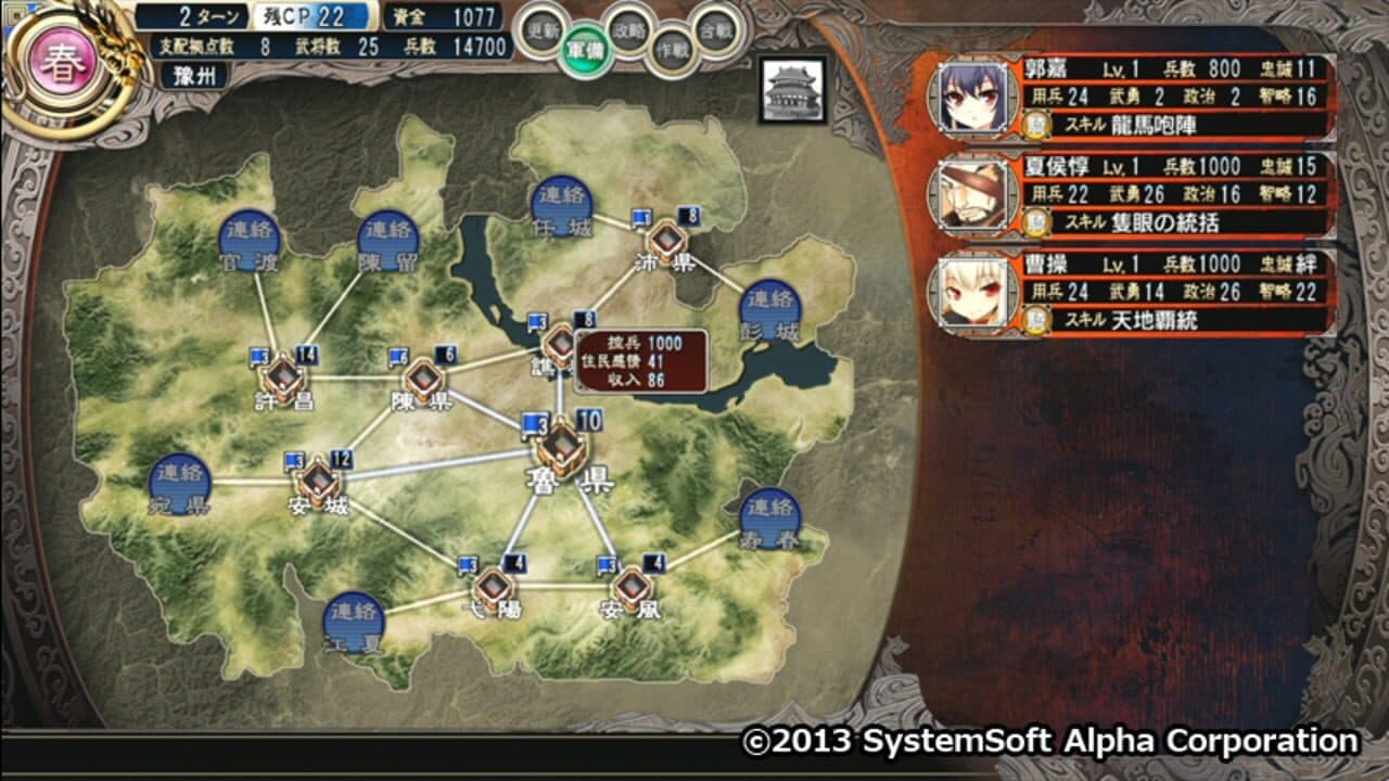 Sangoku-hime 2: Kouki Houkou, Mezameshi Taiga screenshot 1