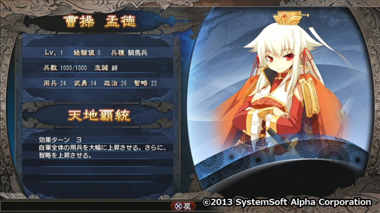 Sangoku-hime 2: Kouki Houkou, Mezameshi Taiga thumbnail 2