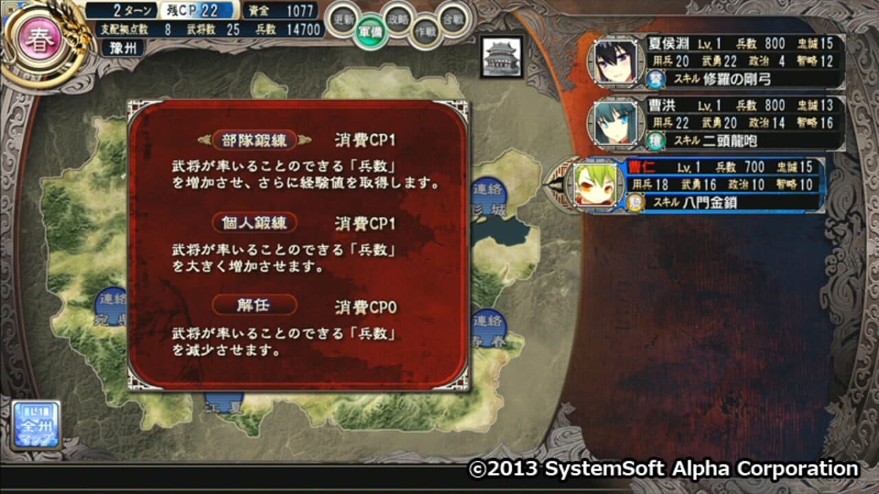 Sangoku-hime 2: Kouki Houkou, Mezameshi Taiga thumbnail 4