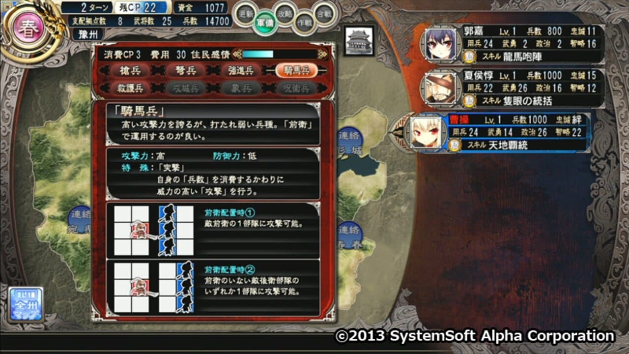 Sangoku-hime 2: Kouki Houkou, Mezameshi Taiga thumbnail 5