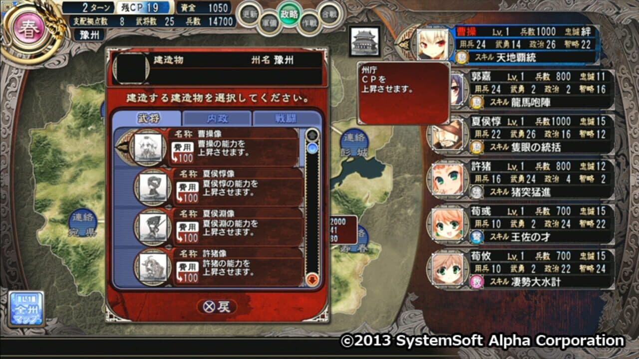 Sangoku-hime 2: Kouki Houkou, Mezameshi Taiga thumbnail 7