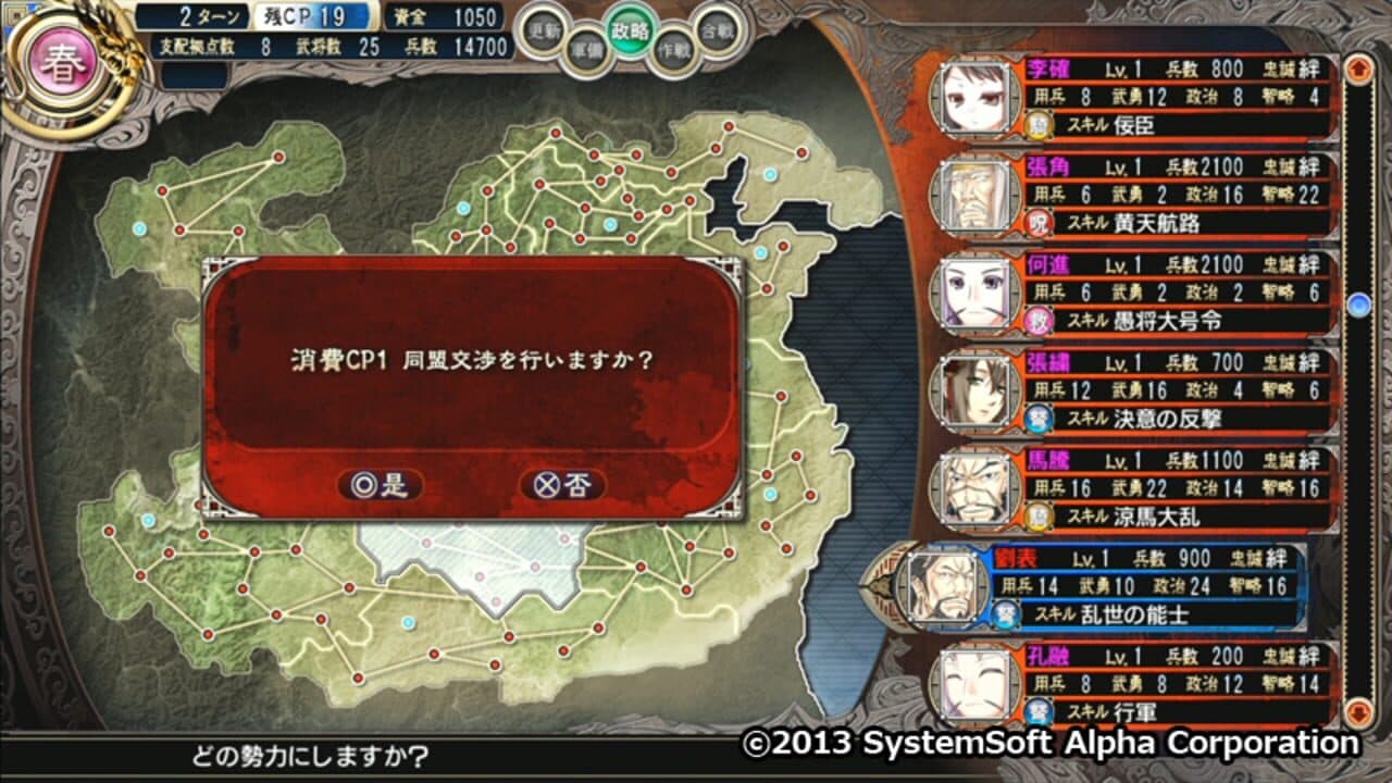 Sangoku-hime 2: Kouki Houkou, Mezameshi Taiga thumbnail 8