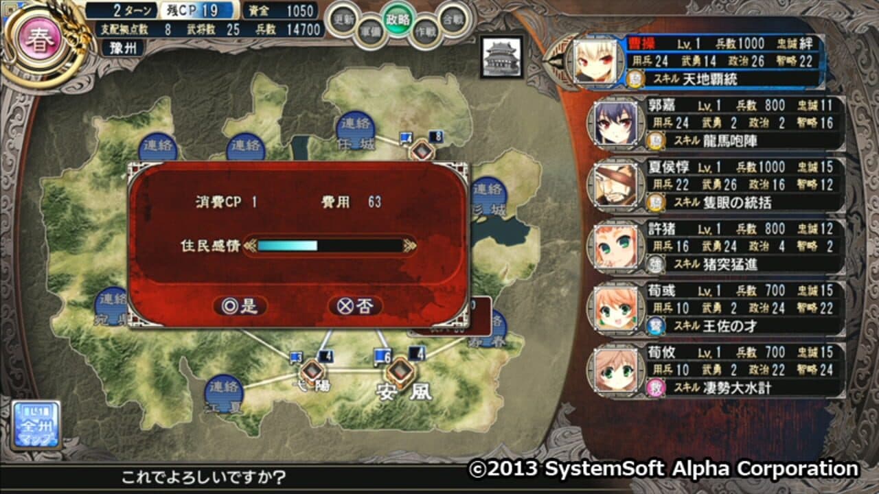 Sangoku-hime 2: Kouki Houkou, Mezameshi Taiga thumbnail 9
