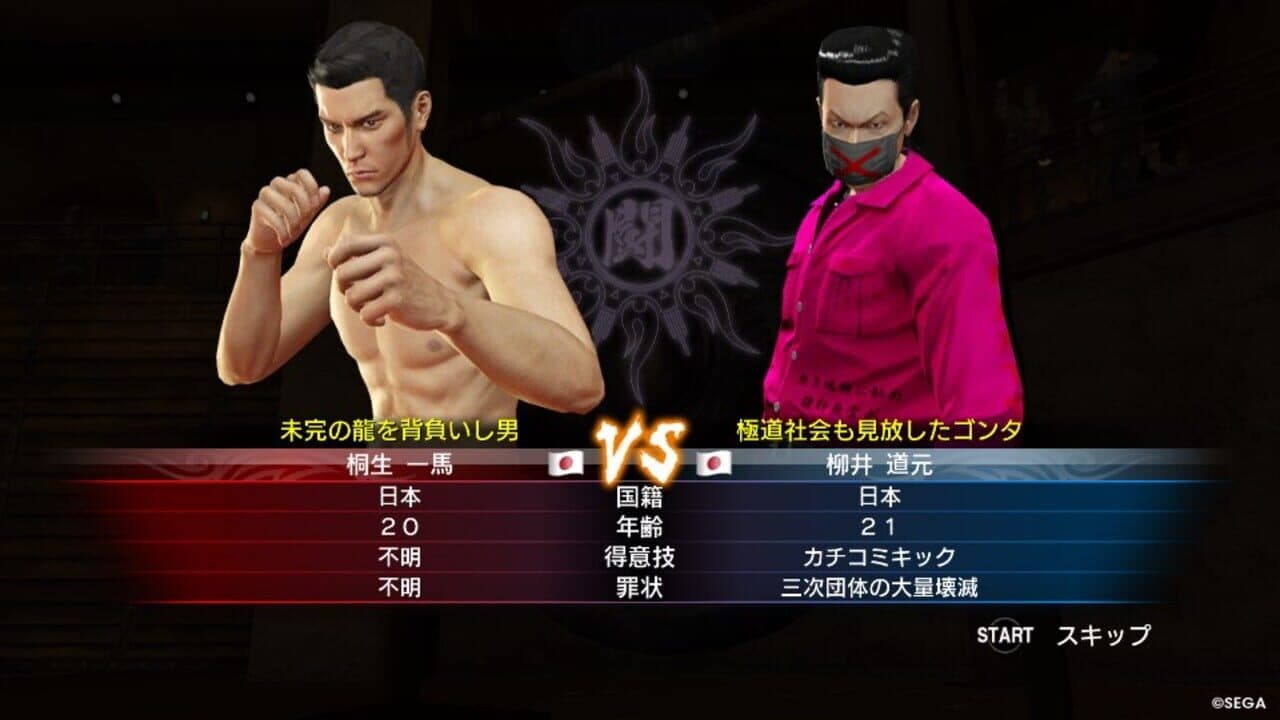 Ryuu ga Gotoku 0 Kihon Muryou App thumbnail 5