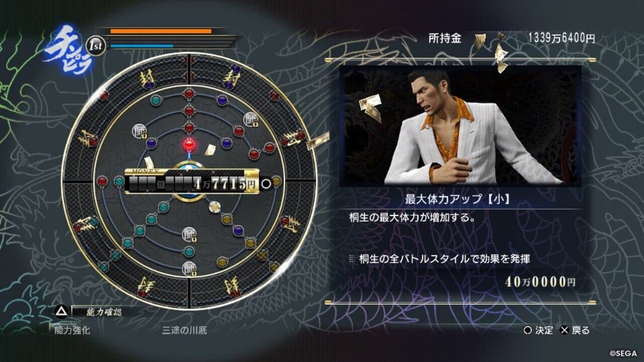 Ryuu ga Gotoku 0 Kihon Muryou App thumbnail 12
