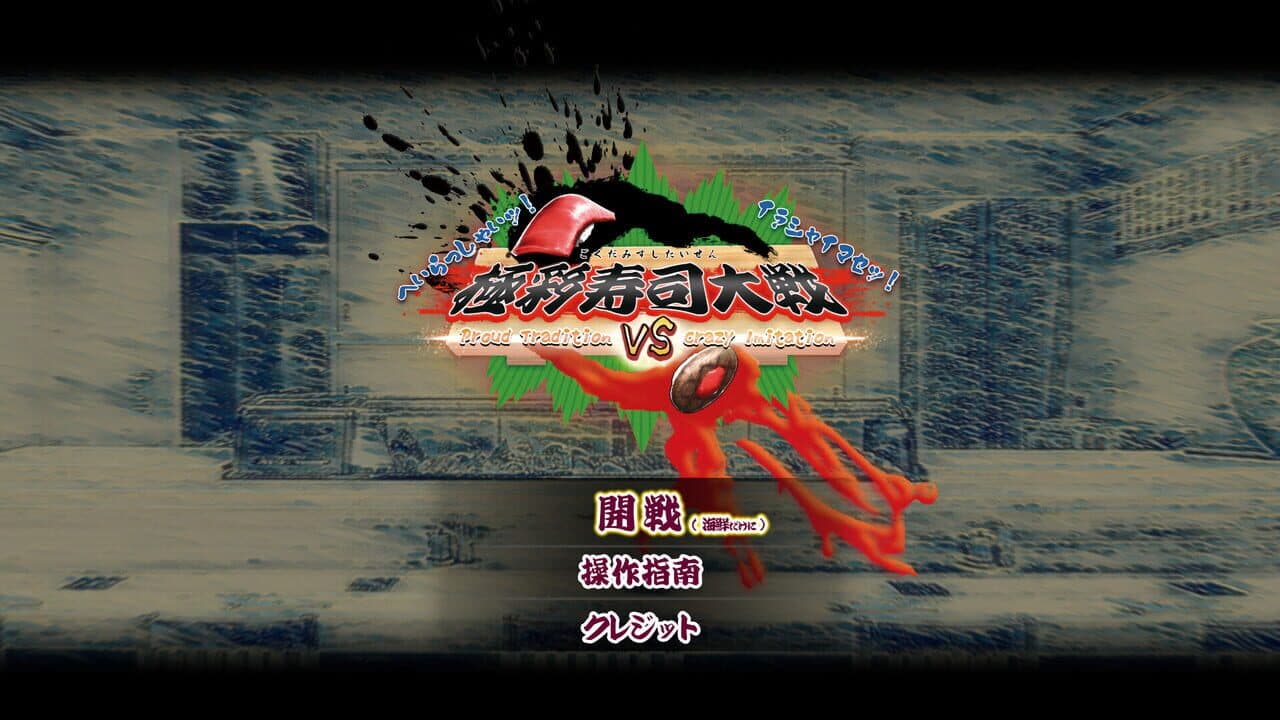 Gokusaishiki Sushi Taisen: Proud Tradition vs. Crazy Imitation screenshot 1