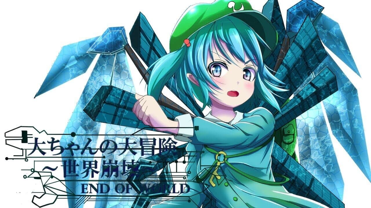 Dai-chan's Great Adventure: World's End thumbnail 6