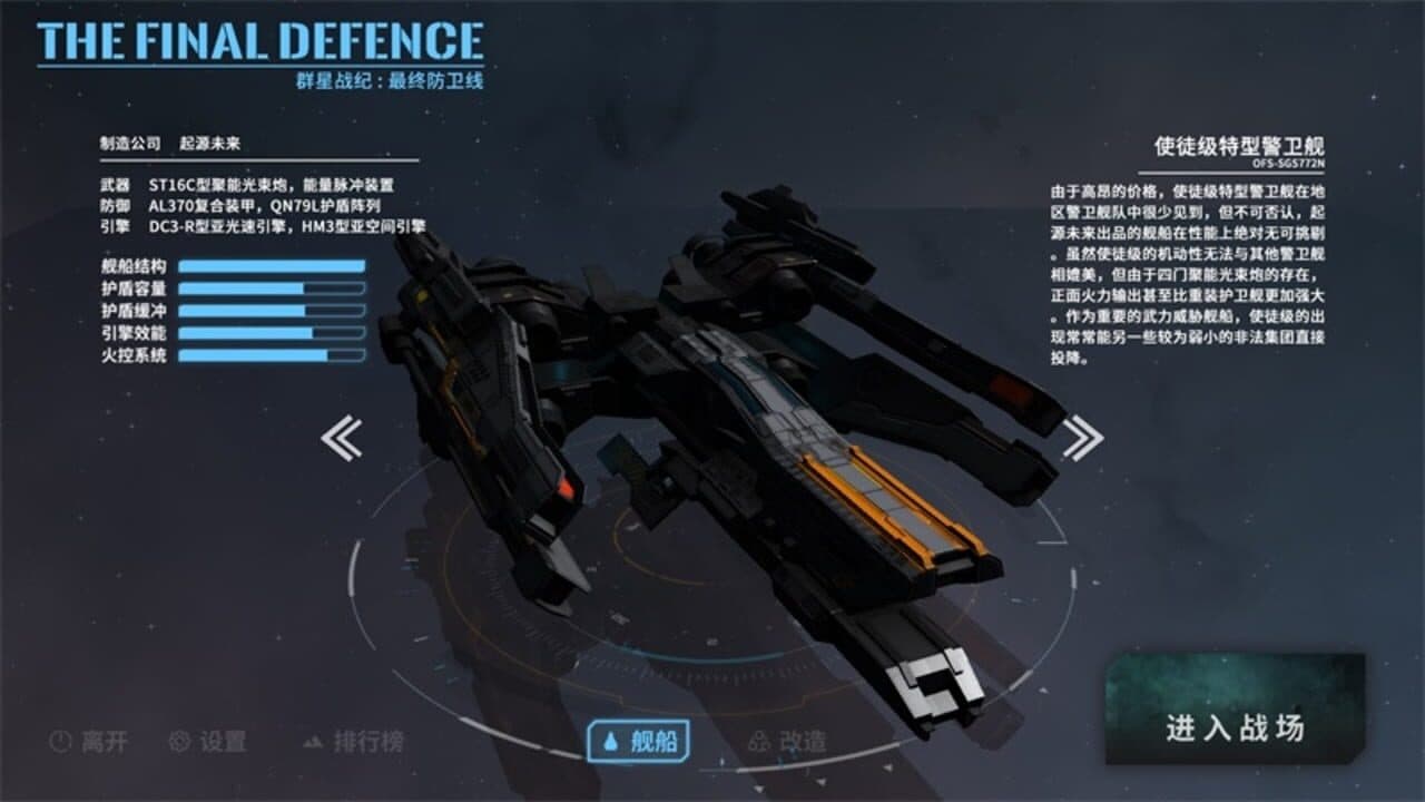 Stars Era: The Final Defence screenshot 1