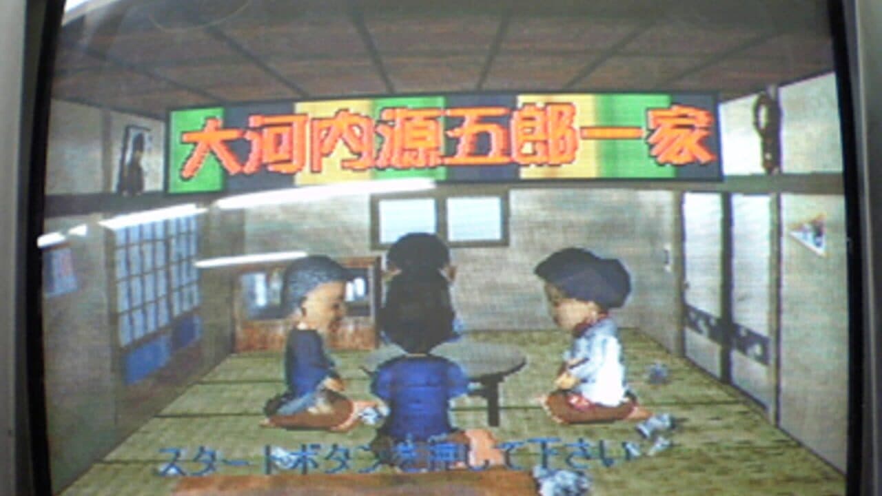 Ookouchi Gengorou Ikka thumbnail 4