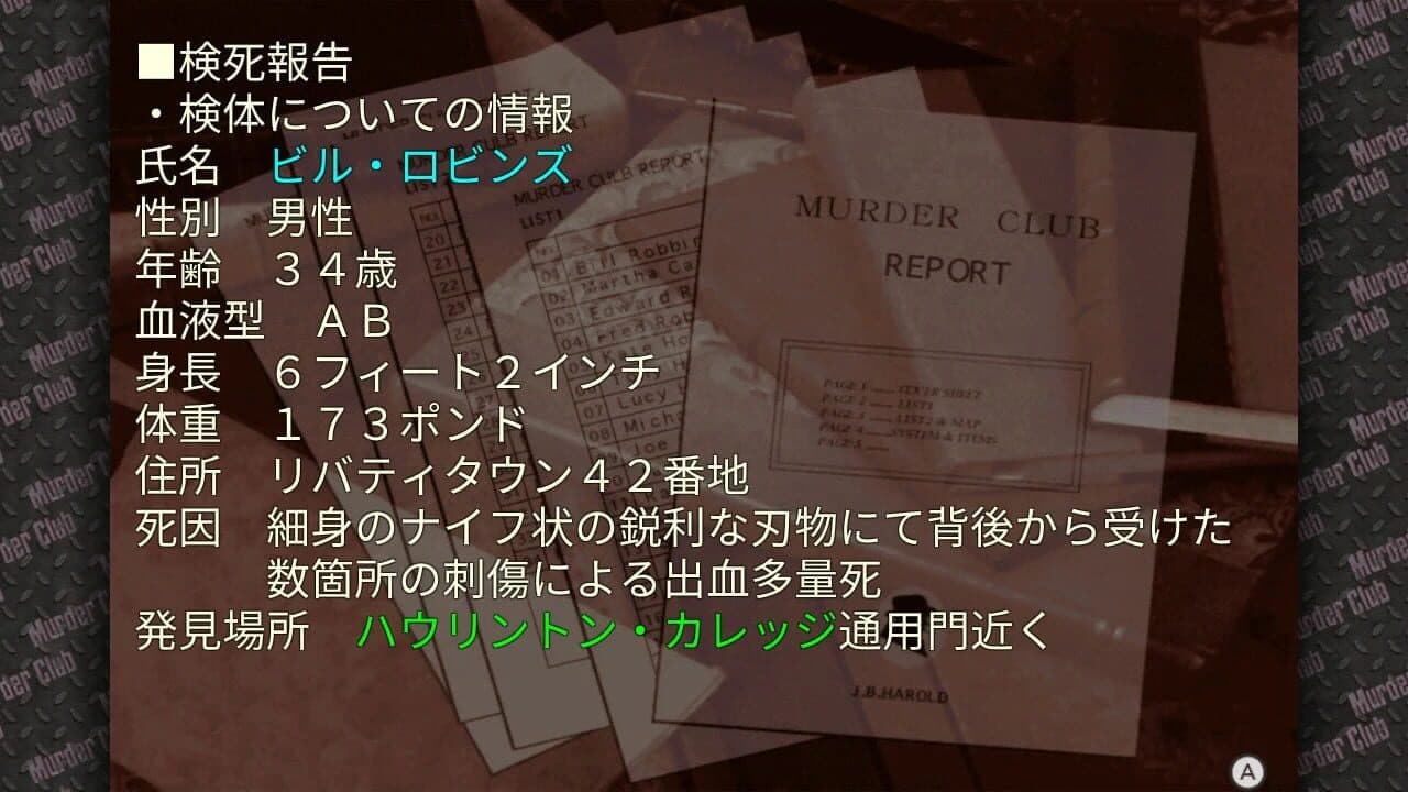 Keiji J.B. Harold no Jikenbo: Murder Club thumbnail 3