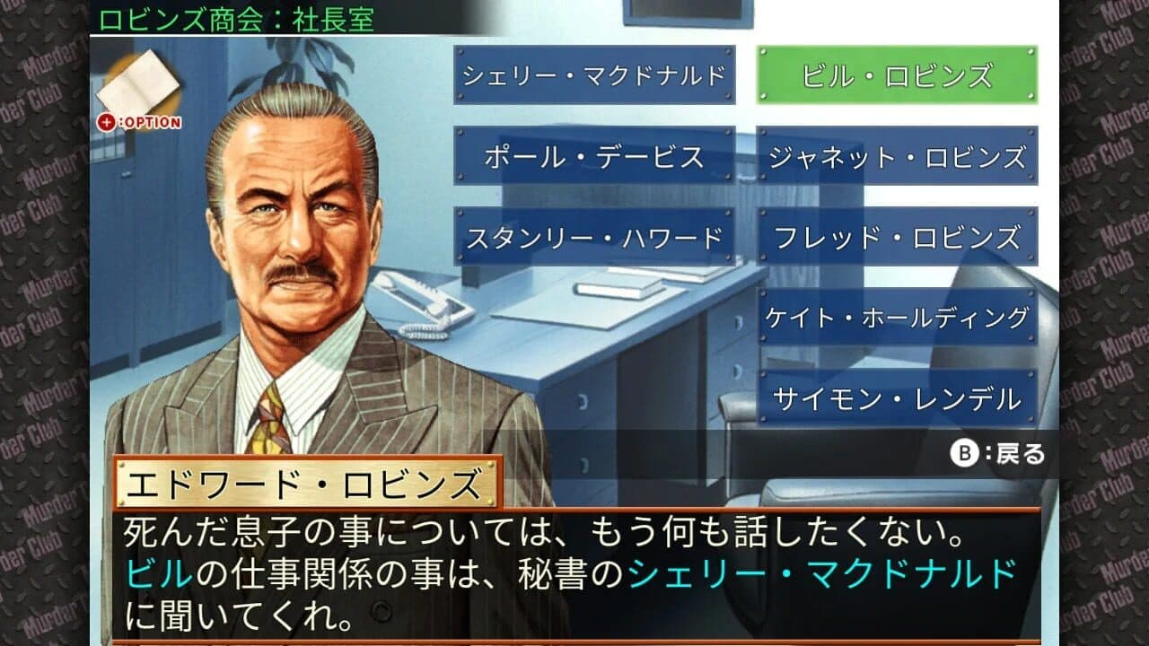Keiji J.B. Harold no Jikenbo: Murder Club thumbnail 5