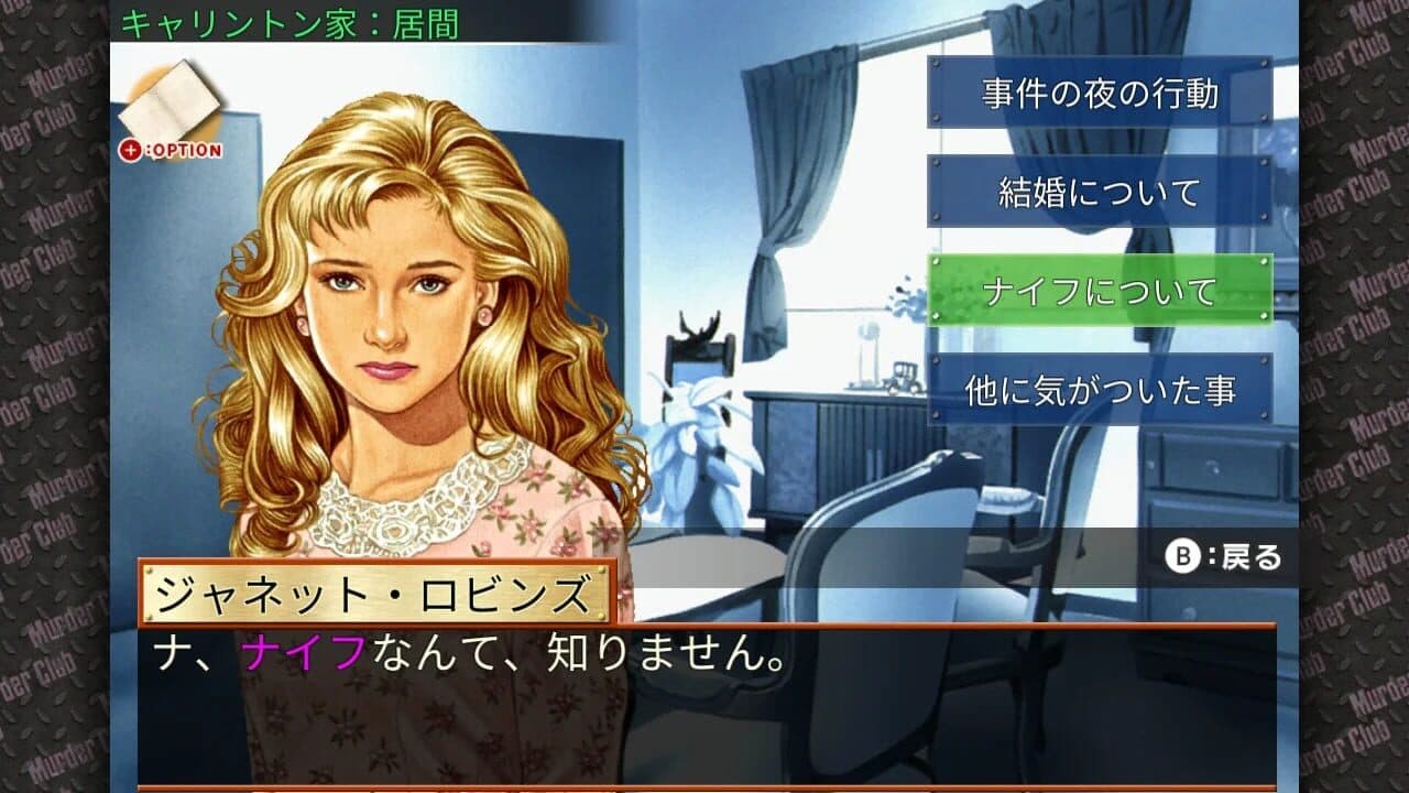 Keiji J.B. Harold no Jikenbo: Murder Club thumbnail 6