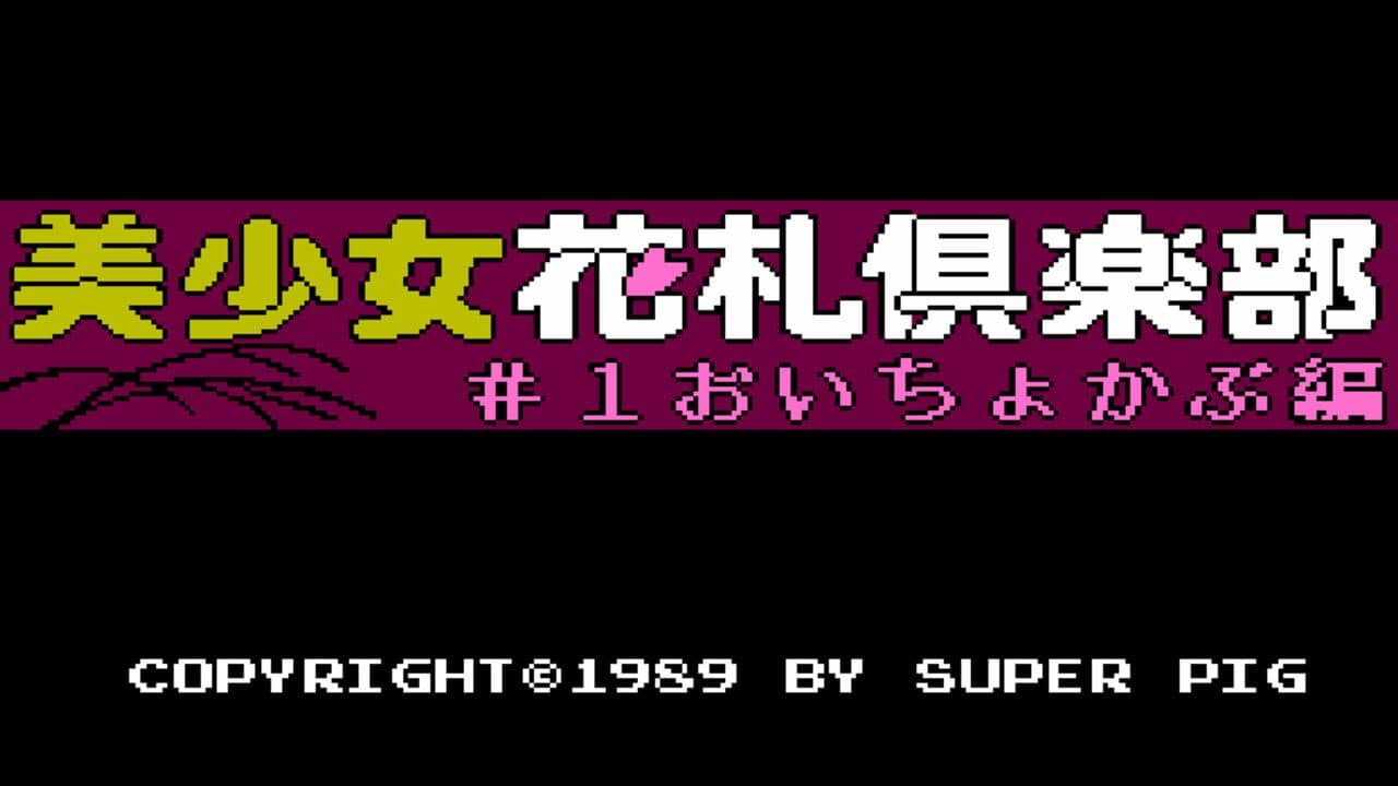 Bishoujo Hanafuda Club Vol.1: Oichokabu-hen screenshot 1