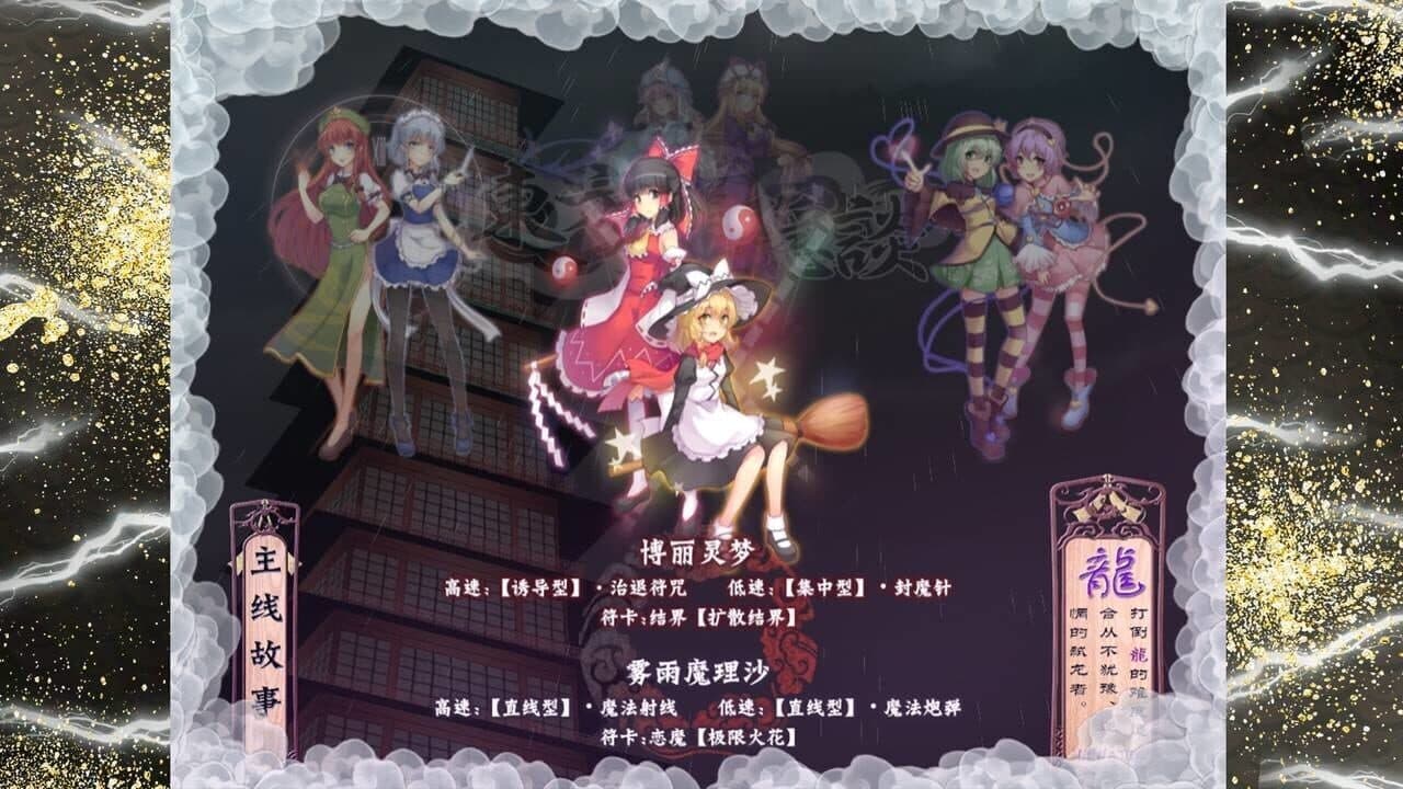 Touhou Chaos of Black Loong thumbnail 7