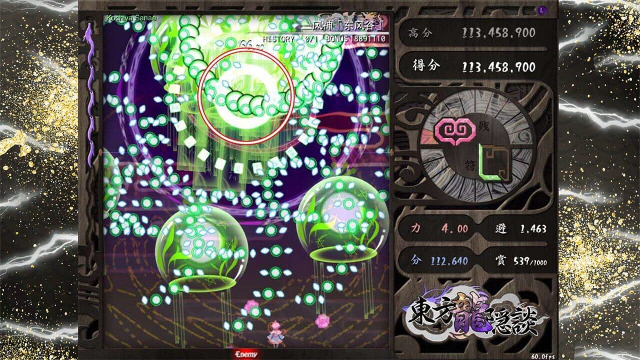 Touhou Chaos of Black Loong thumbnail 3