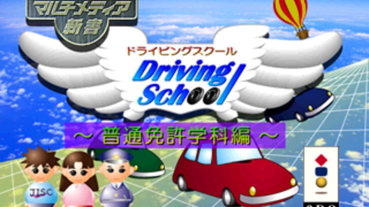 Multimedia Shinsho: Driving School - Futsu Menkyoka-hen thumbnail 2