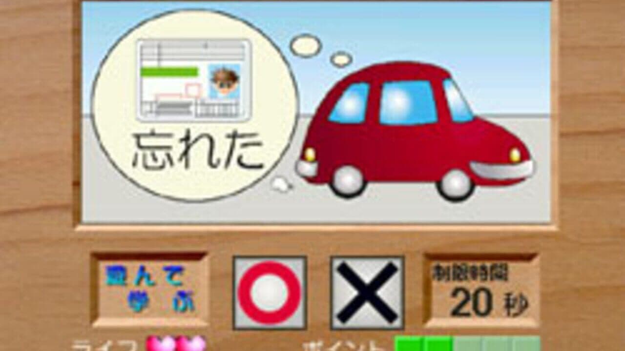 Multimedia Shinsho: Driving School - Futsu Menkyoka-hen thumbnail 4