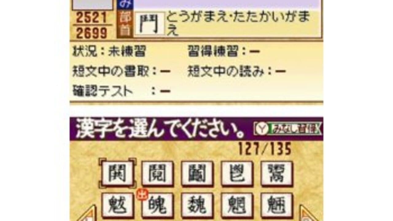 250 Banjin no Kanken Premium: Zenkyuu Zen-Kanji Kanzen Seiha thumbnail 6