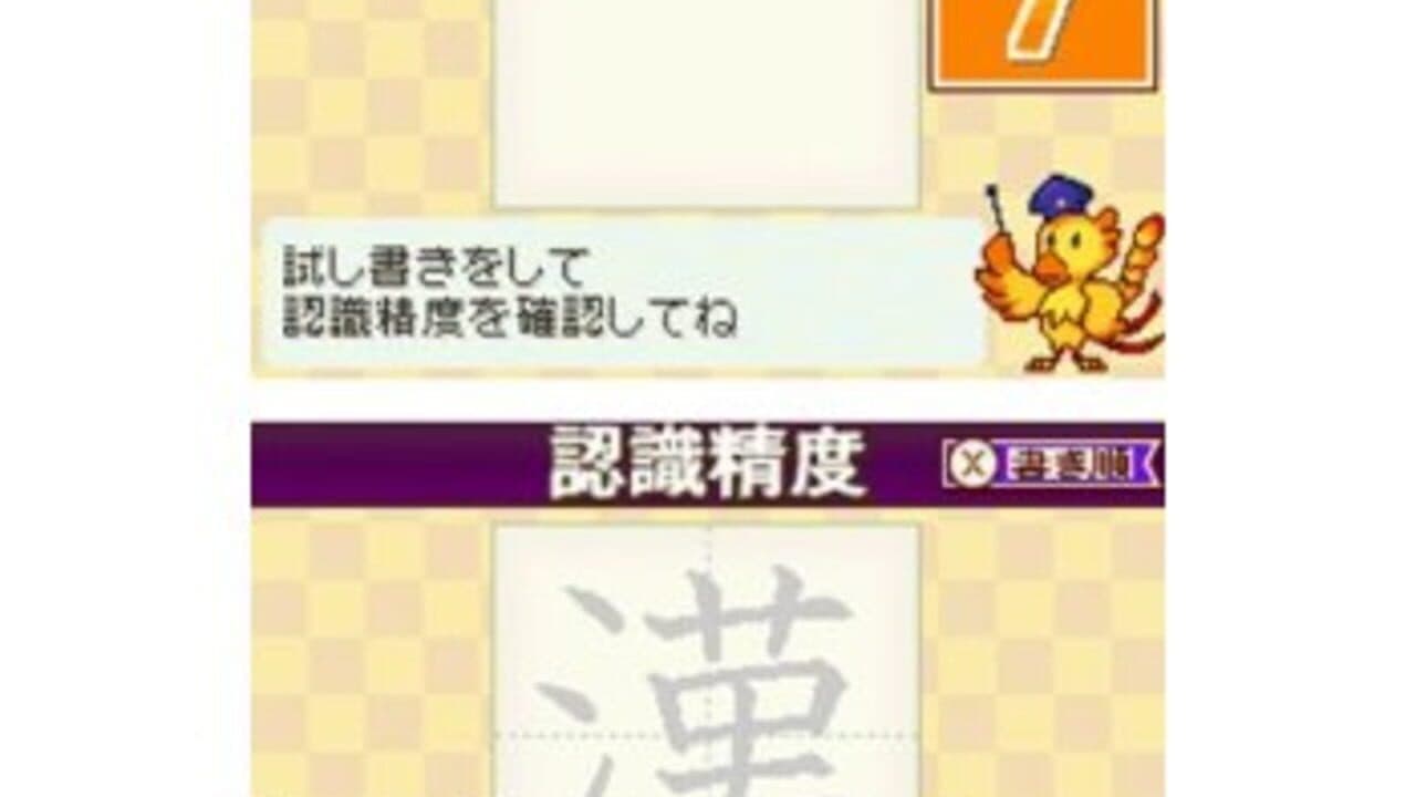 250 Banjin no Kanken Premium: Zenkyuu Zen-Kanji Kanzen Seiha screenshot 1