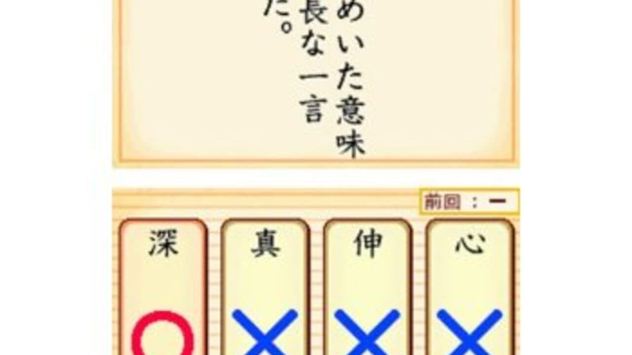 250 Banjin no Kanken Premium: Zenkyuu Zen-Kanji Kanzen Seiha thumbnail 3