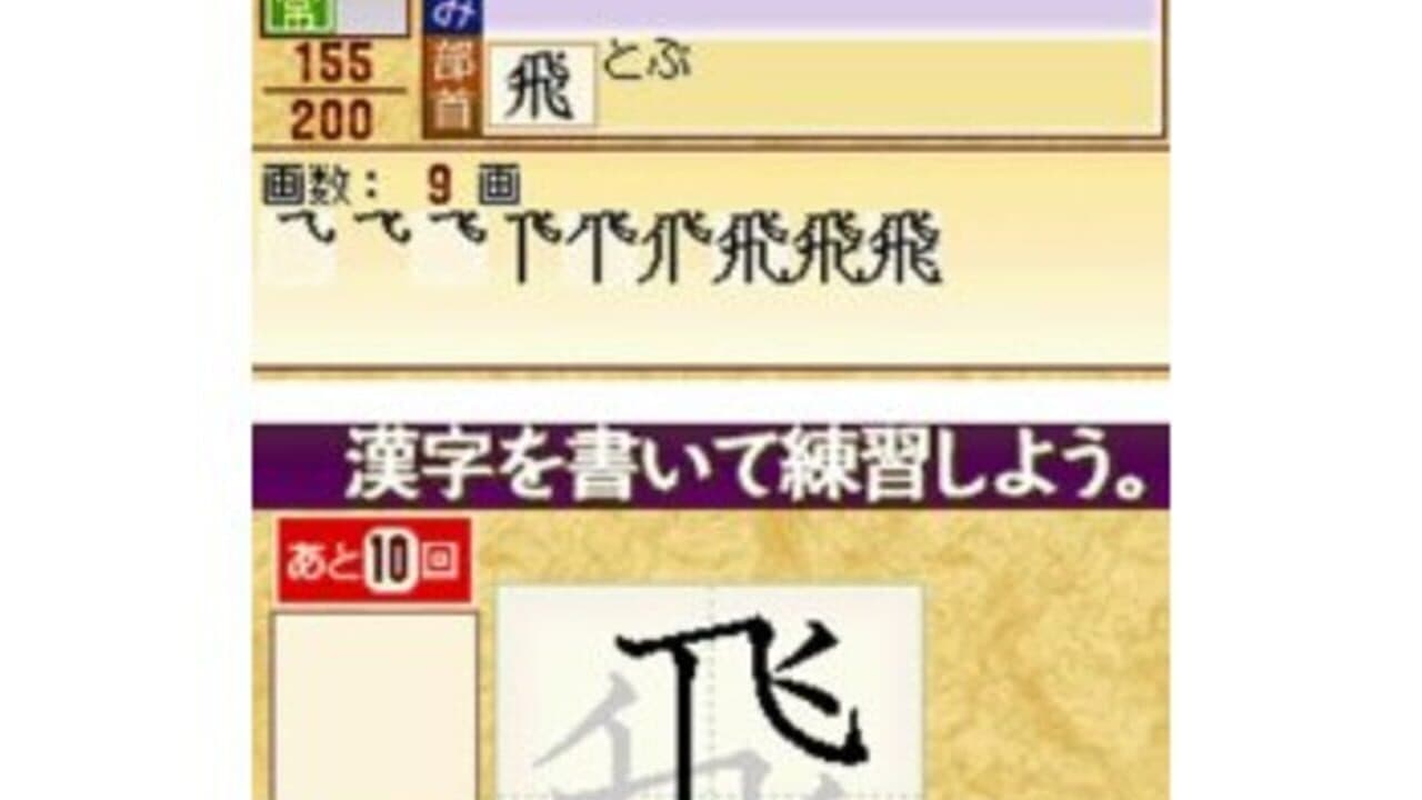 250 Banjin no Kanken Premium: Zenkyuu Zen-Kanji Kanzen Seiha thumbnail 4